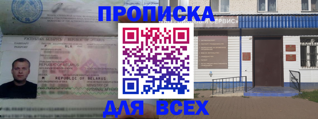 временная прописка в Кораблино